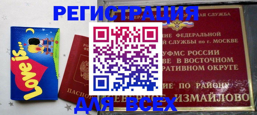 прописка ребенка в Коле