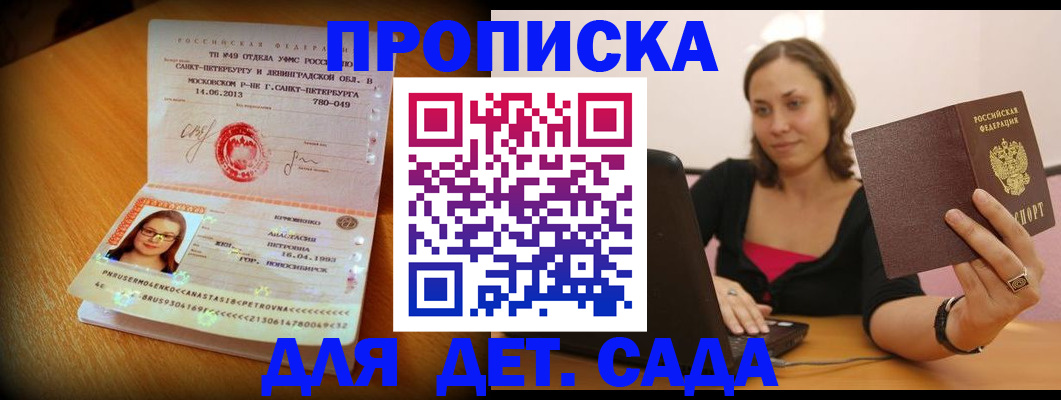 прописка ребенка в Коле