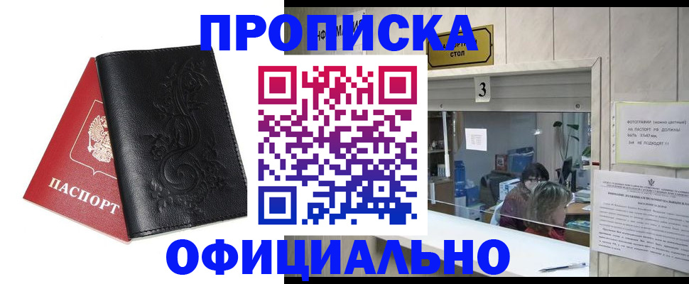 прописка от собственника в Коле