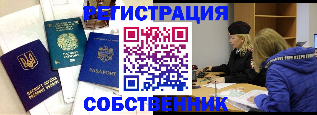 временная регистрация для школы в Коле